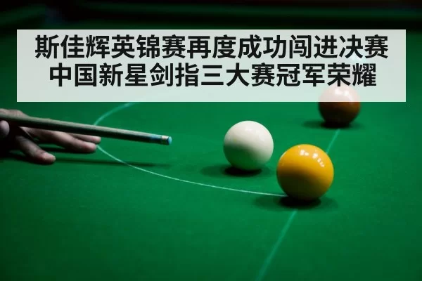 snooker player celebrating victory