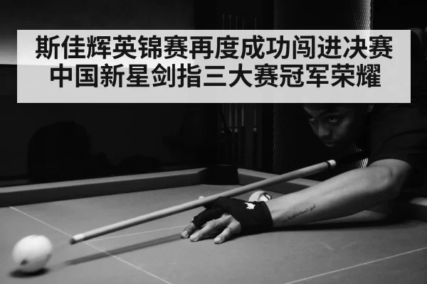 snooker match action