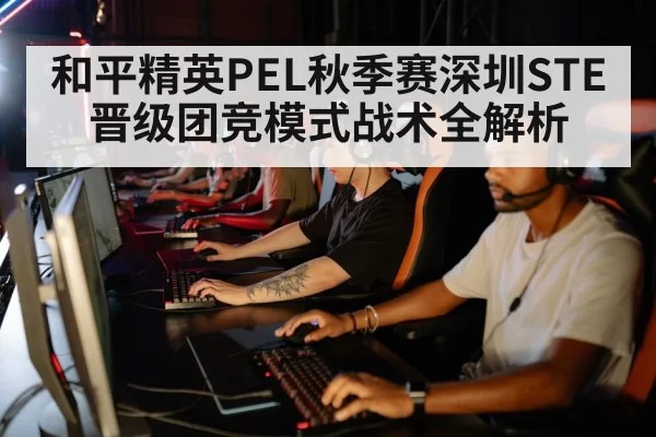 esports team strategy